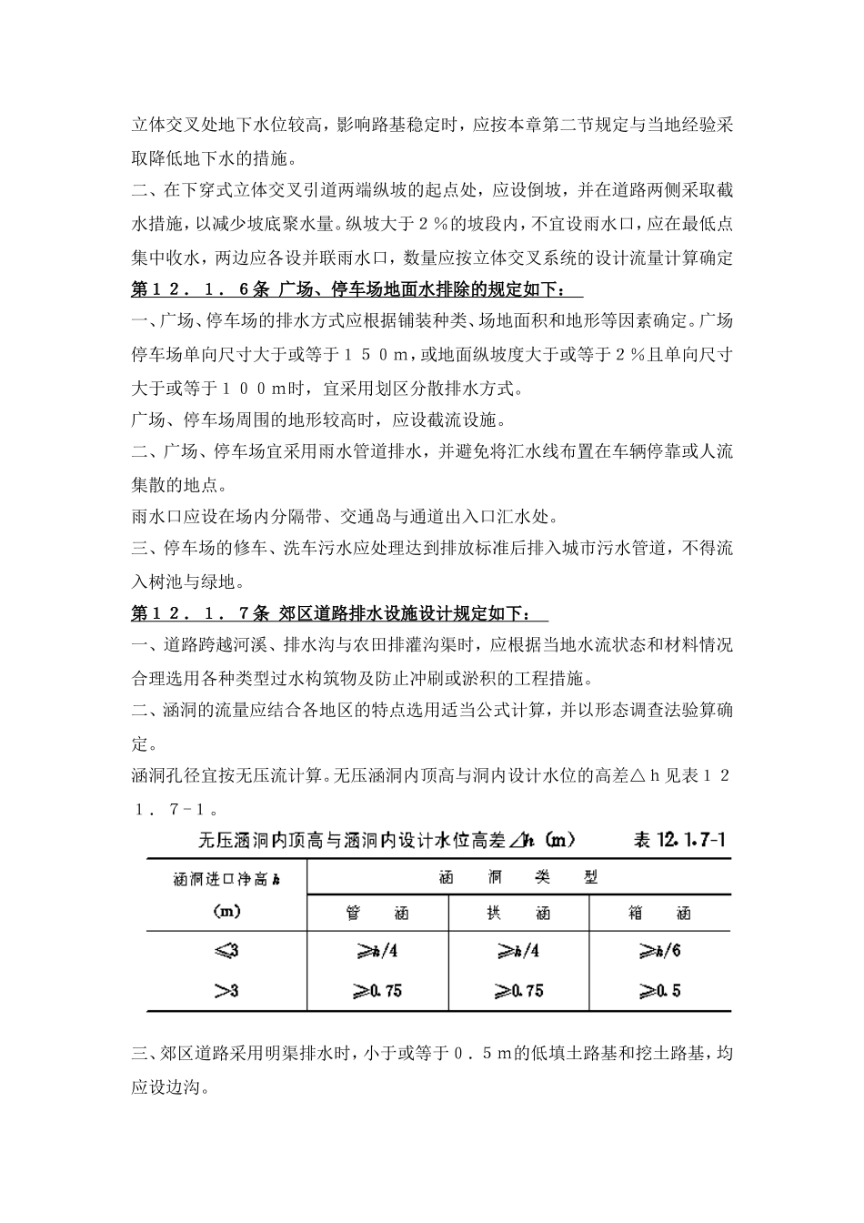 城市道路设计规范——道路地面排水_第3页