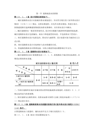 城市道路设计规范——道路地面排水