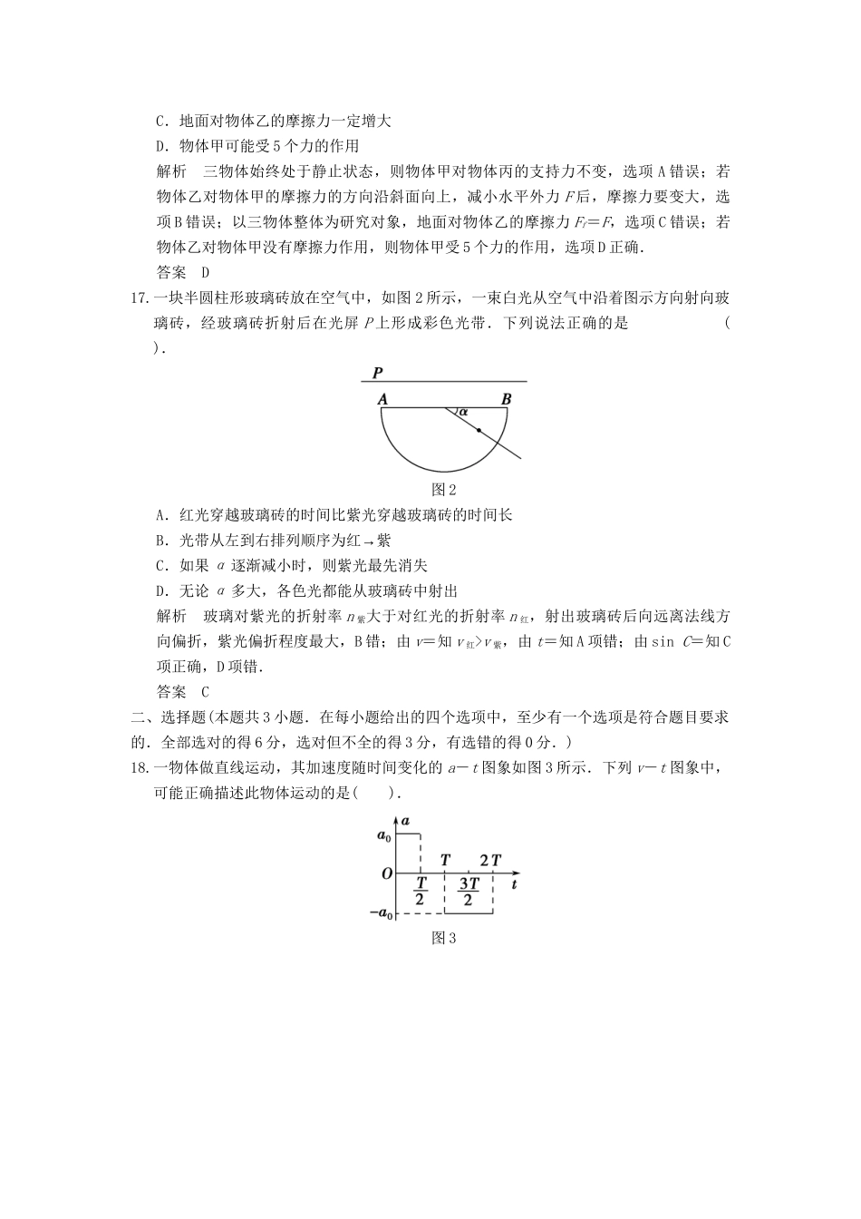 高考物理 仿真模拟卷(4＋3＋2＋3)(一)_第2页