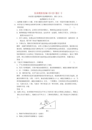 高考物理 仿真模拟卷(4＋3＋2＋3)(一)