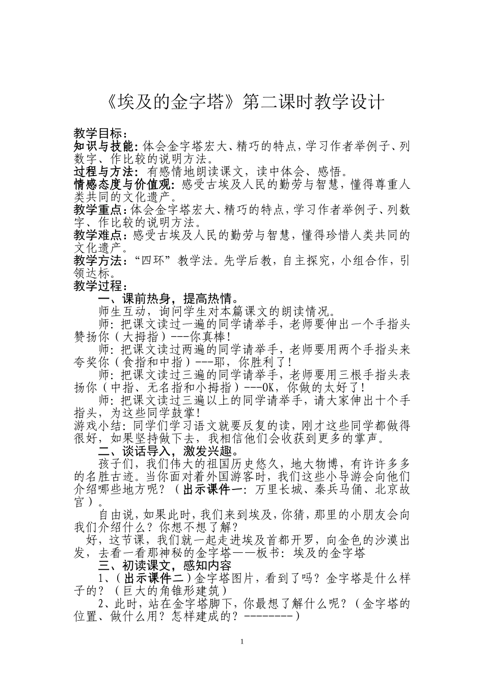 《埃及的金字塔》第二课时教学设计小学_第1页
