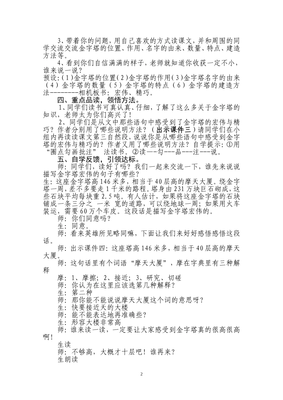 《埃及的金字塔》第二课时教学设计小学_第2页