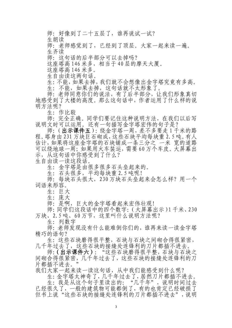 《埃及的金字塔》第二课时教学设计小学_第3页
