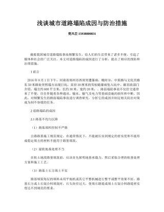 城市道路塌陷成因及处理措施