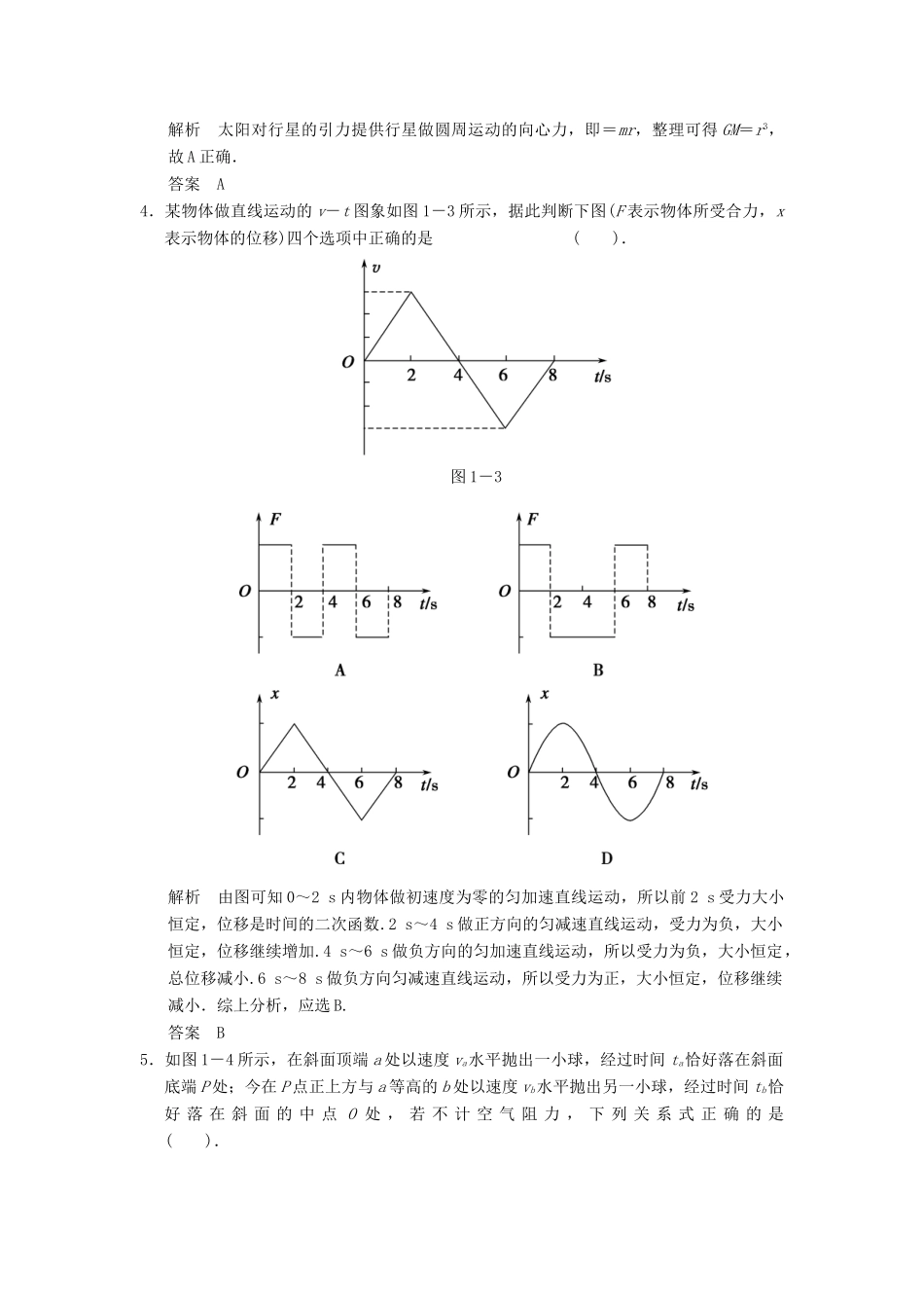 高考物理 专题强化训练1_第2页
