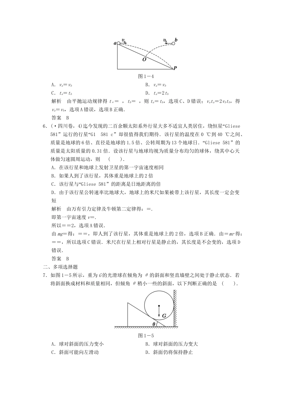 高考物理 专题强化训练1_第3页
