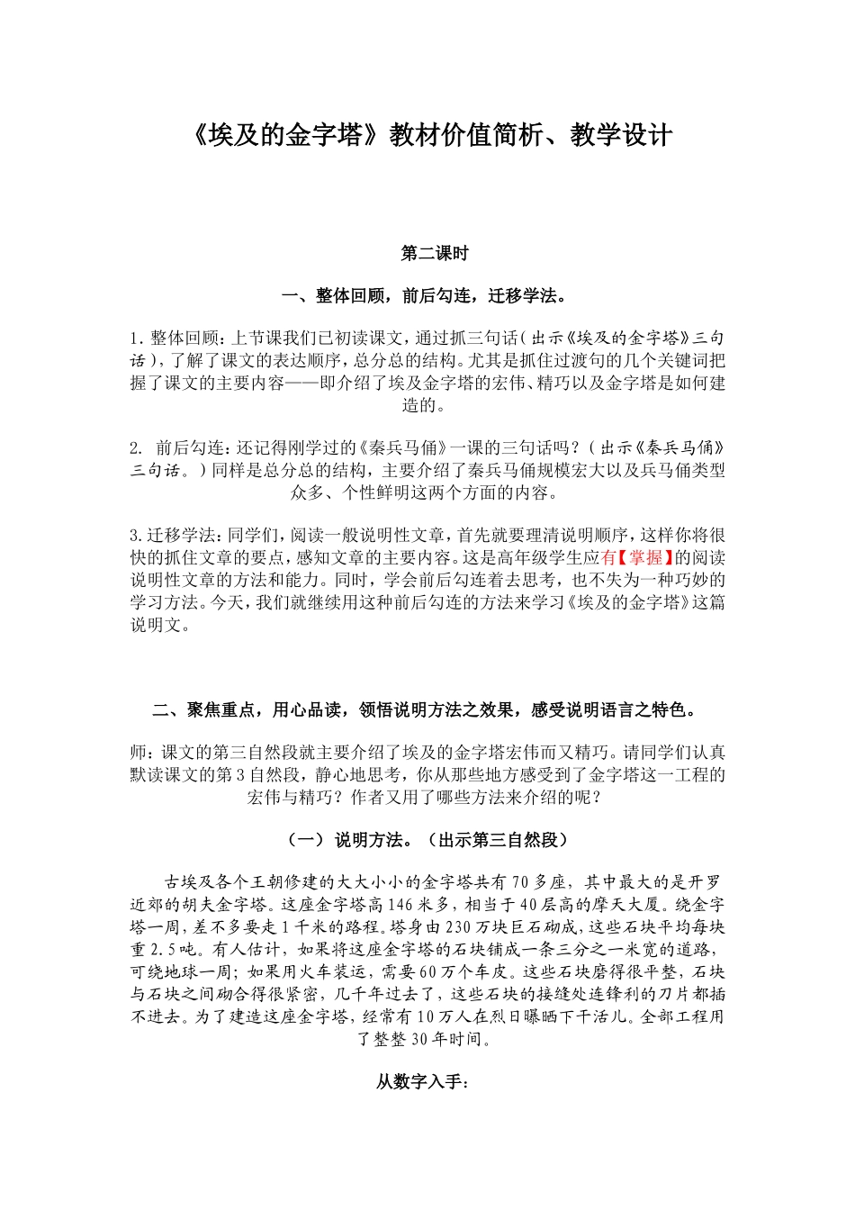 《埃及的金字塔》教材价值简析、教学设计_第1页