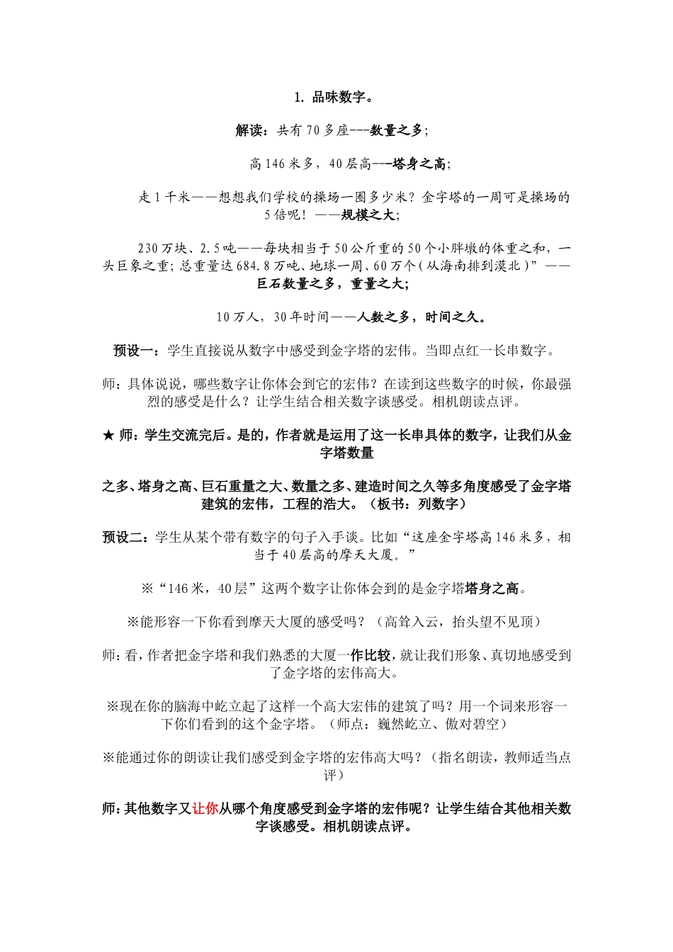 《埃及的金字塔》教材价值简析、教学设计_第2页