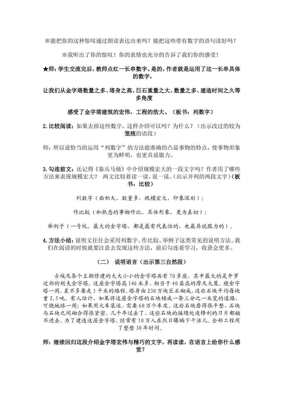 《埃及的金字塔》教材价值简析、教学设计_第3页