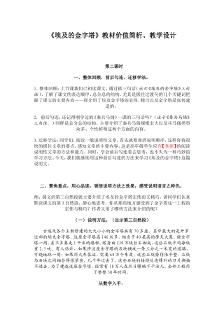 《埃及的金字塔》教材价值简析、教学设计