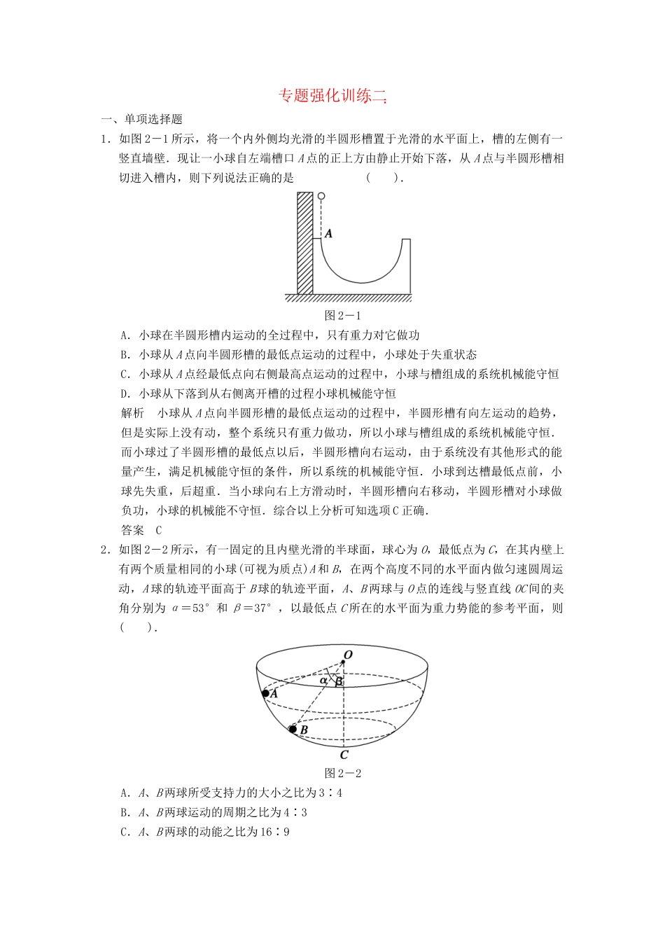 高考物理 专题强化训练2_第1页
