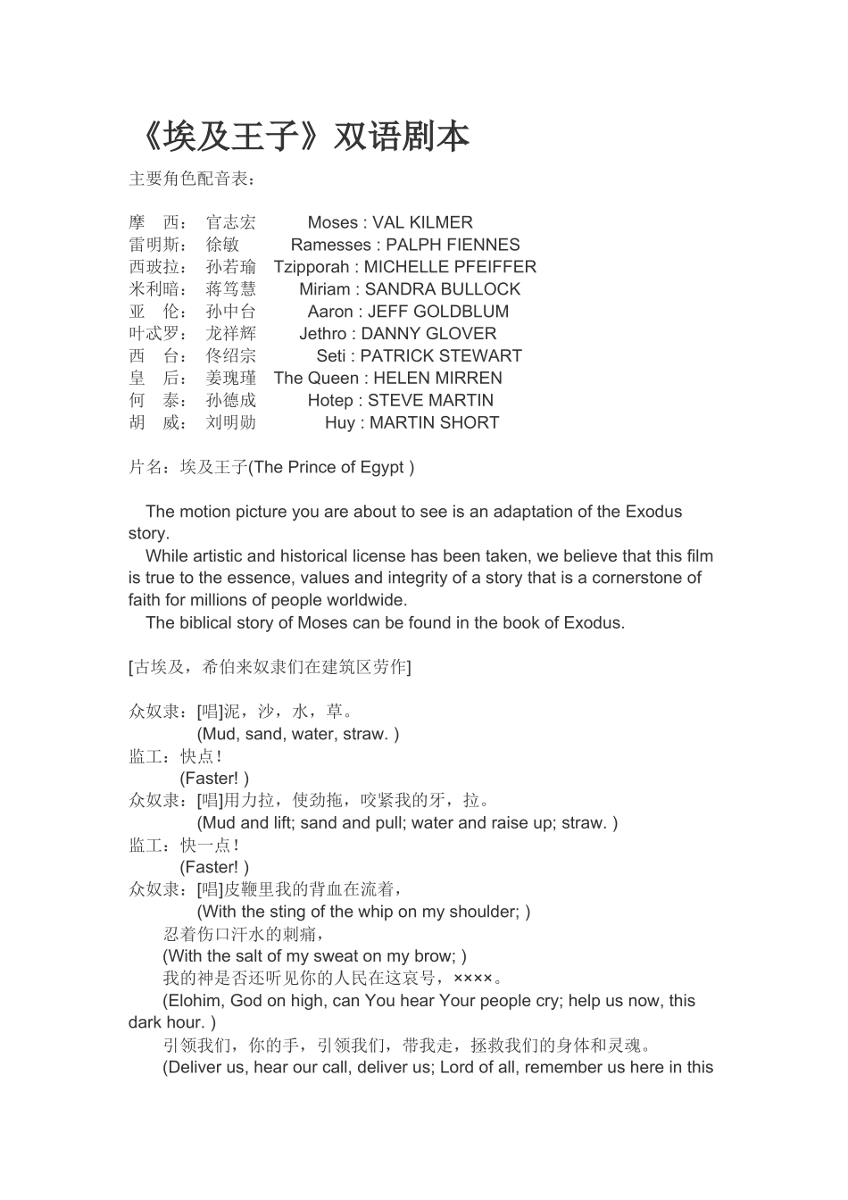 《埃及王子》双语剧本汉语和英语_第1页