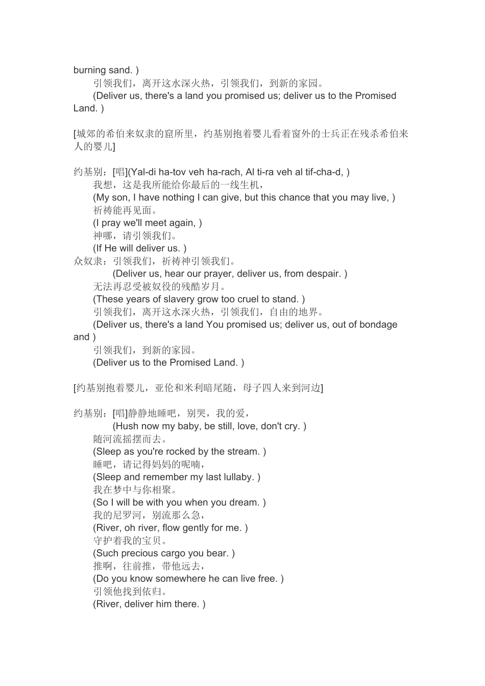 《埃及王子》双语剧本汉语和英语_第2页