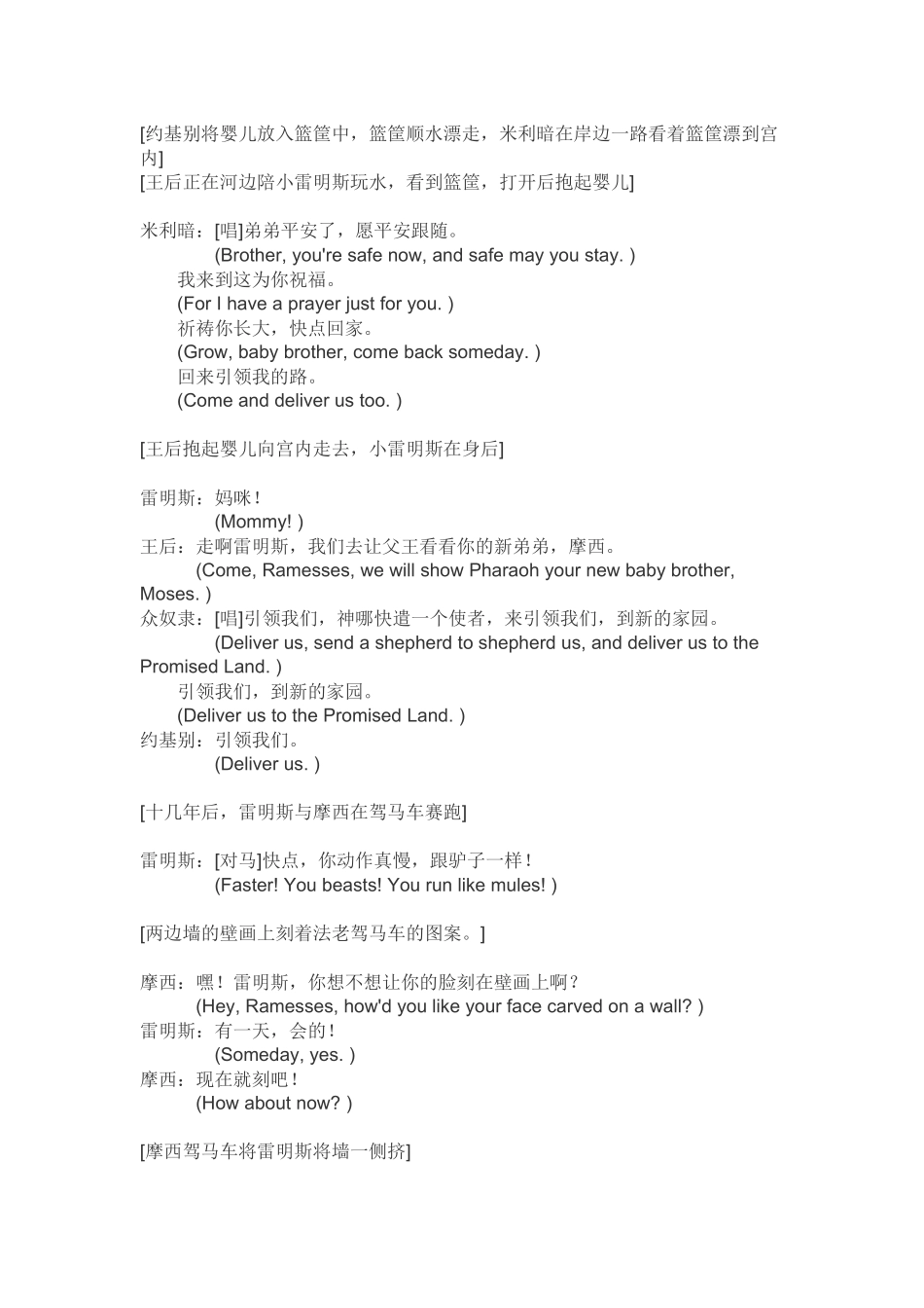 《埃及王子》双语剧本汉语和英语_第3页