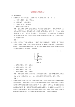 高考物理 专题强化训练3