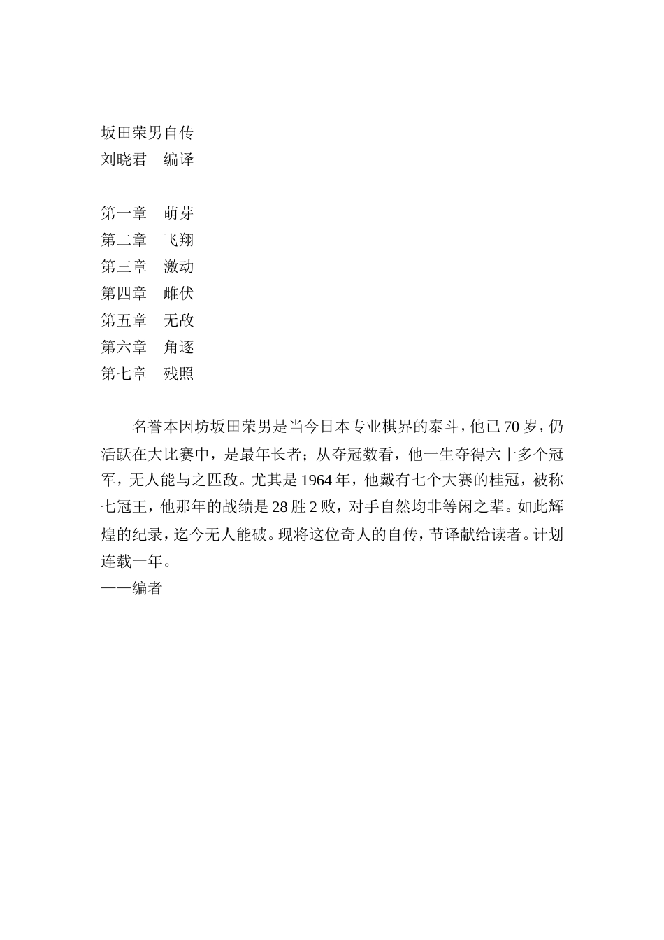 《坂田荣男自传》_第2页