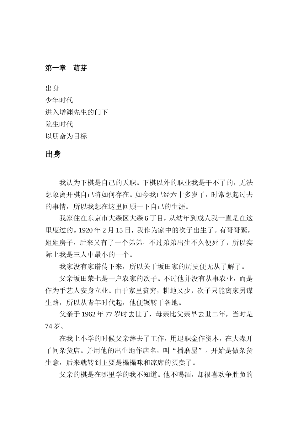 《坂田荣男自传》_第3页