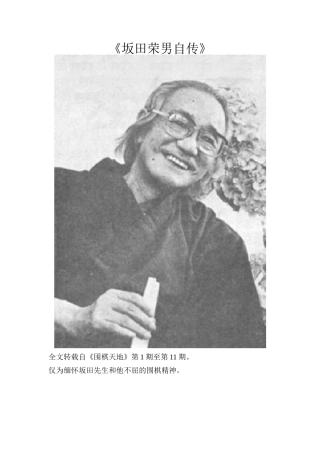 《坂田荣男自传》