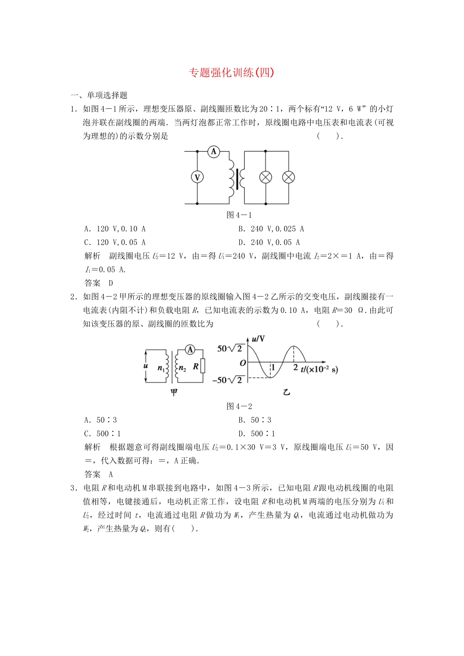 高考物理 专题强化训练4_第1页