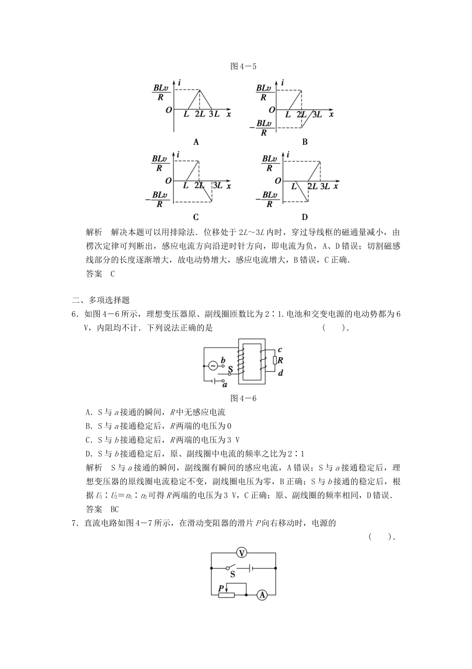 高考物理 专题强化训练4_第3页