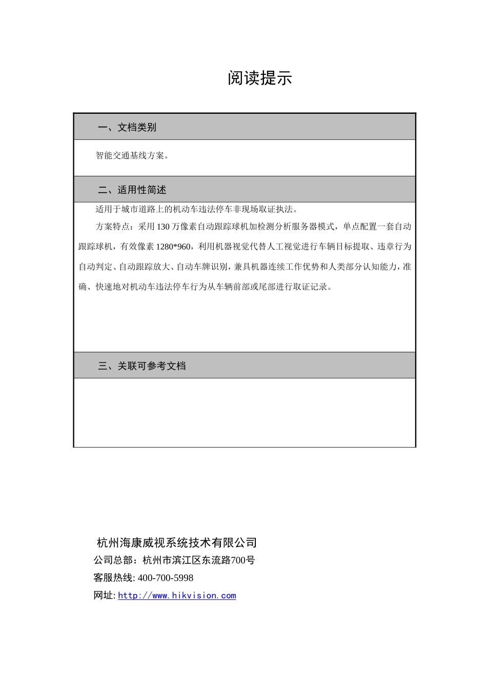 城市道路违停抓拍系统解决方案_第2页