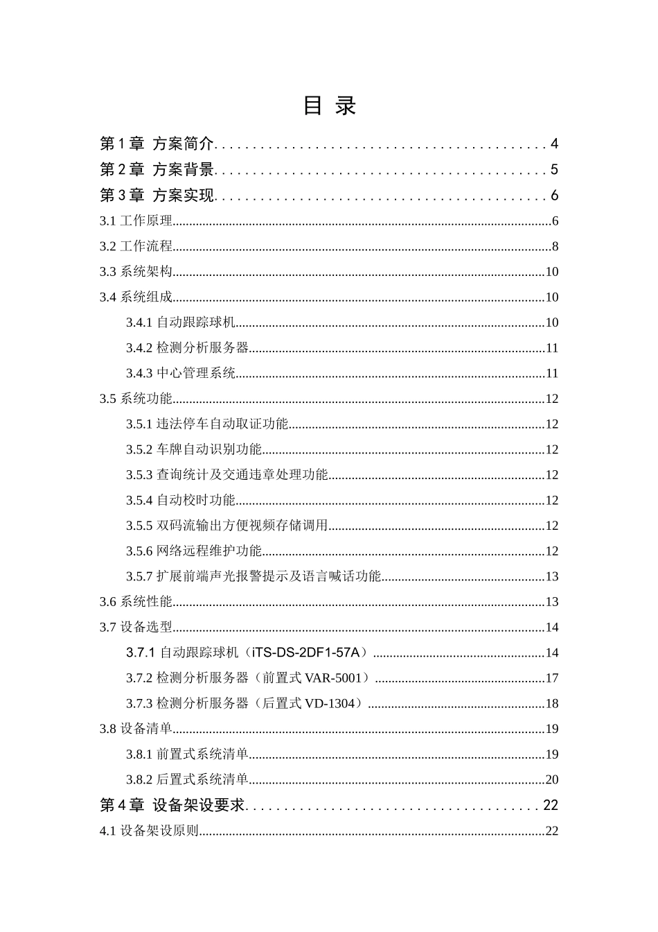 城市道路违停抓拍系统解决方案_第3页