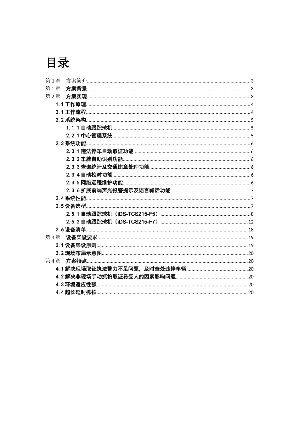 城市道路违停自动抓拍系统_第2页