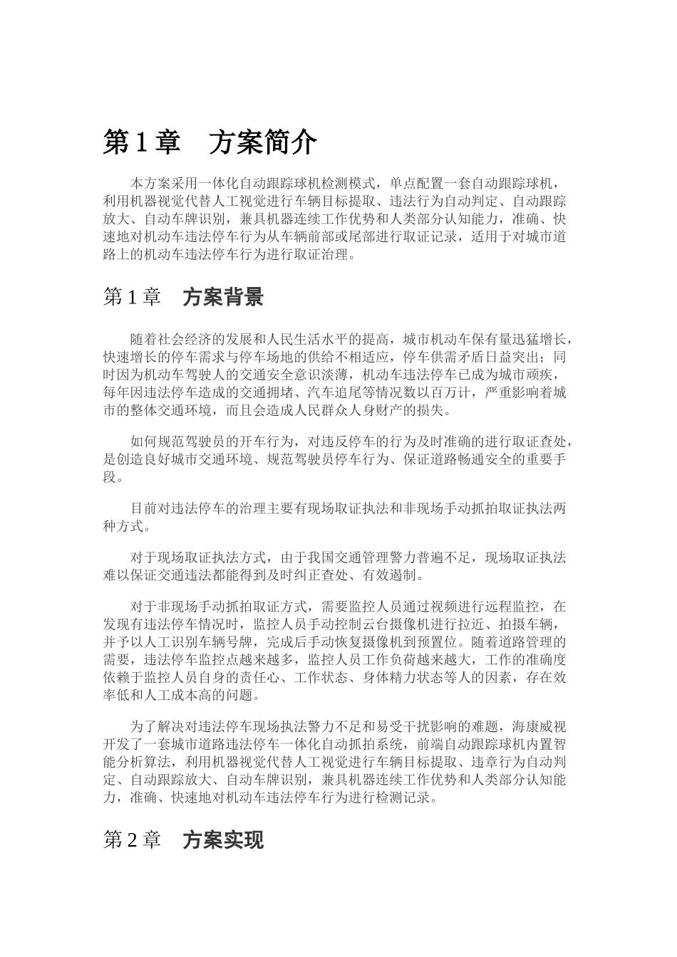 城市道路违停自动抓拍系统_第3页