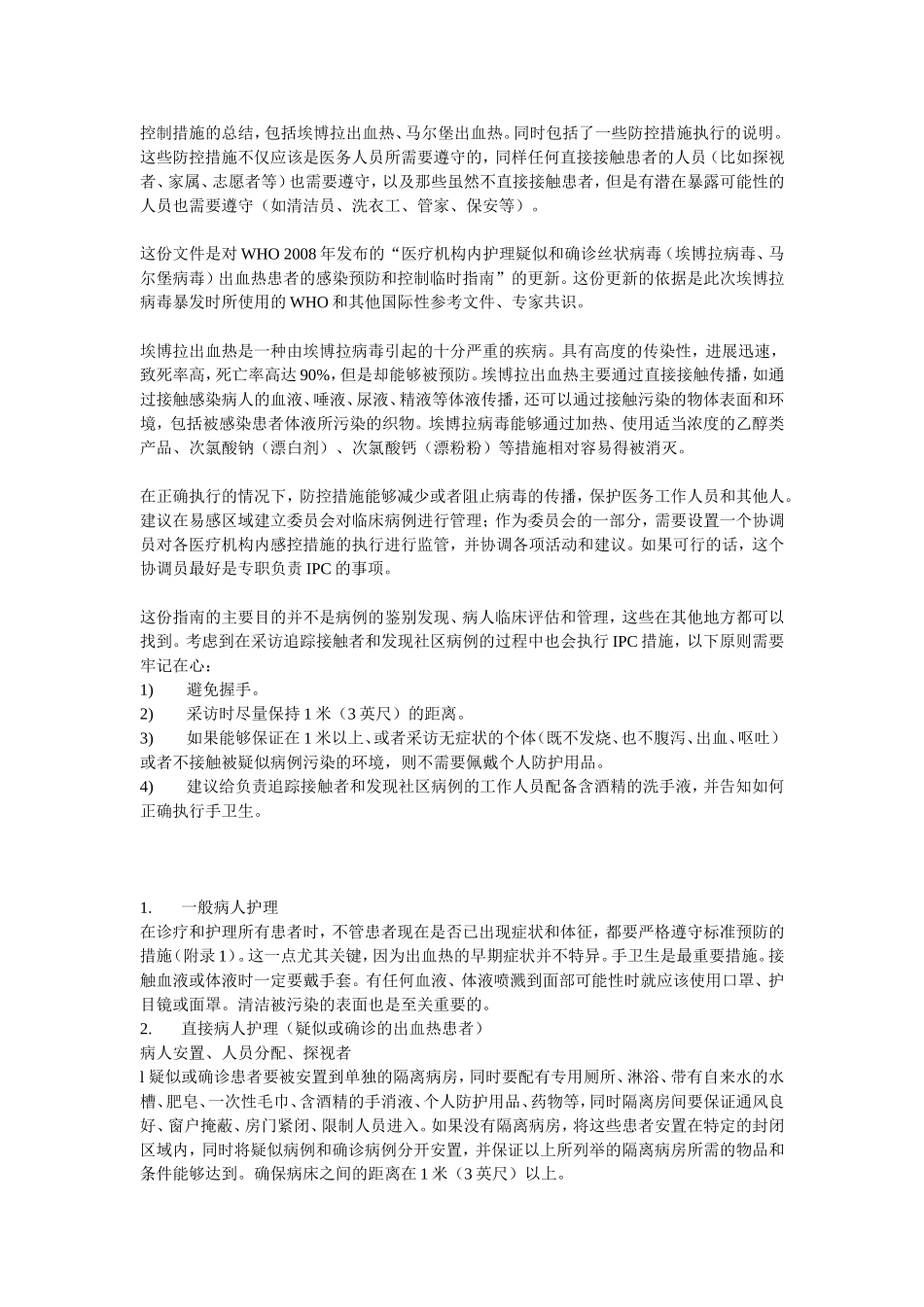 埃博拉病毒防控指南_第2页