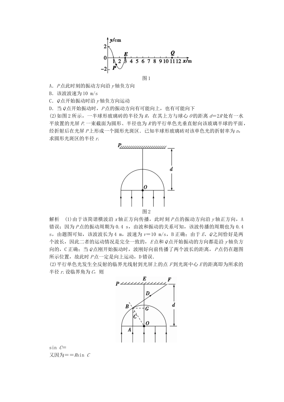 高考物理二轮复习 倒数10天练 倒数第2天 机械振动和机械波 光 电磁波（含解析）_第2页