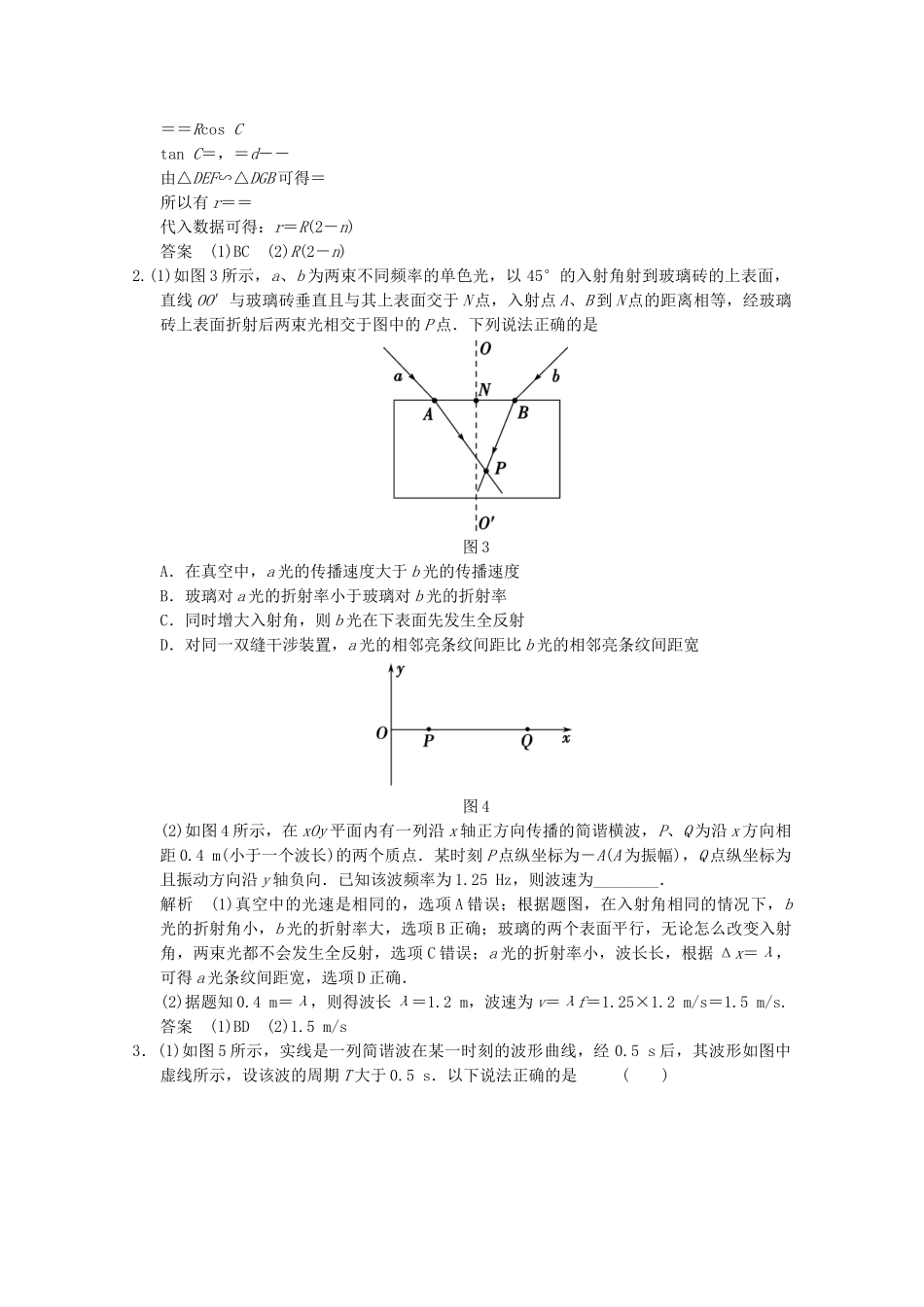 高考物理二轮复习 倒数10天练 倒数第2天 机械振动和机械波 光 电磁波（含解析）_第3页