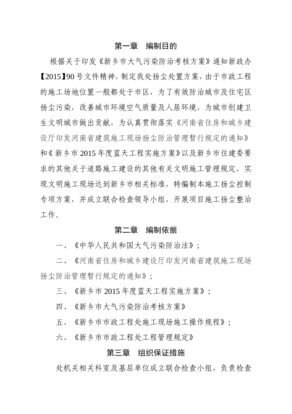 城市道路扬尘控制方案_第2页