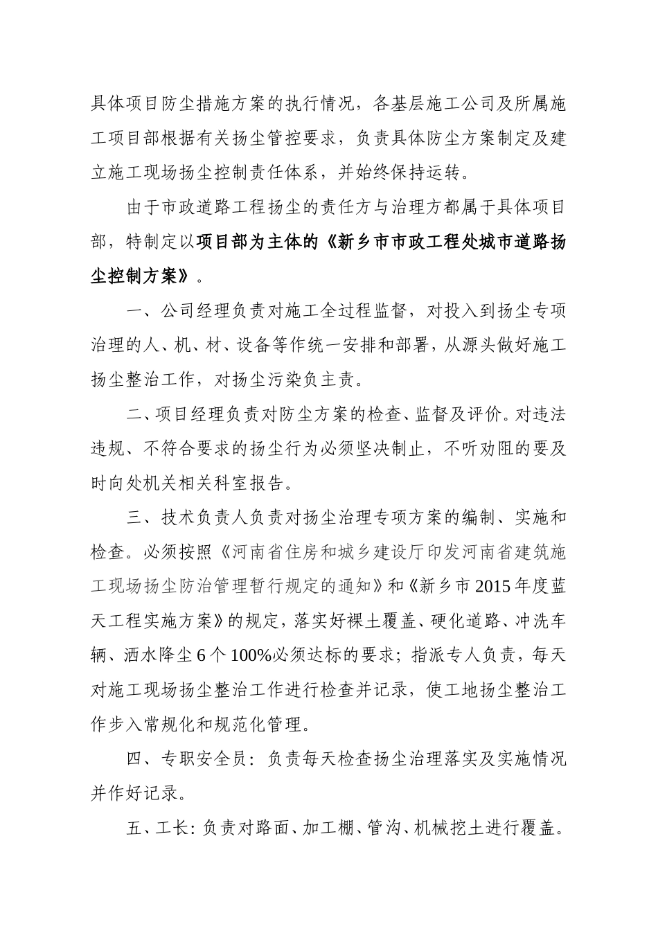 城市道路扬尘控制方案_第3页