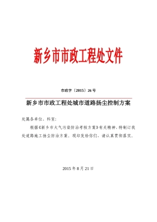 城市道路扬尘控制方案