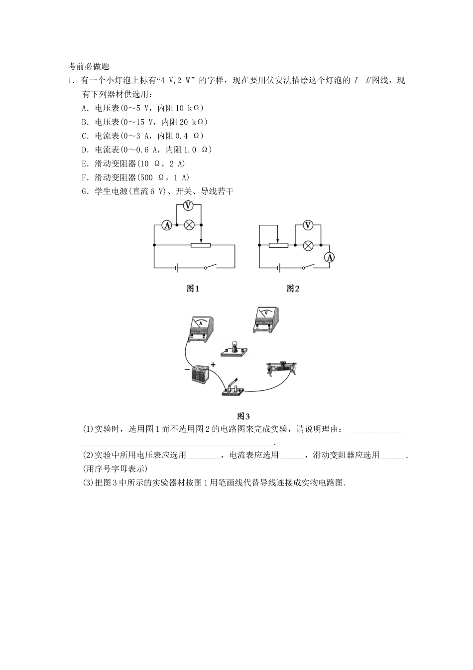 高考物理二轮复习 倒数10天练 倒数第3天 电实验（含解析）_第3页