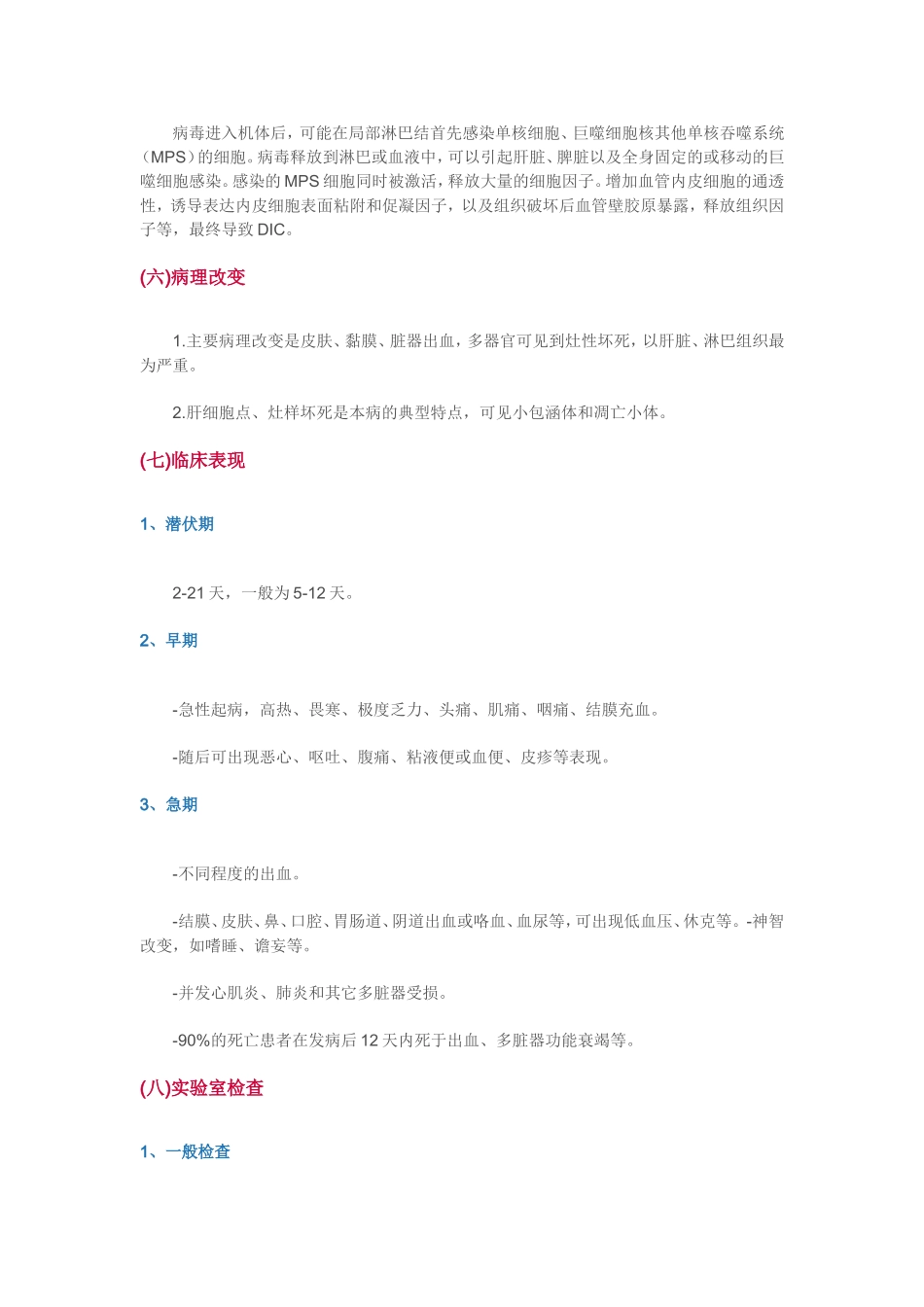 埃博拉出血热临床诊治及医院感染防护_第3页