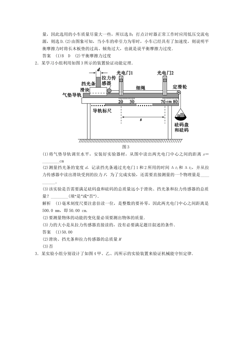 高考物理二轮复习 倒数10天练 倒数第4天 力实验（含解析）_第3页