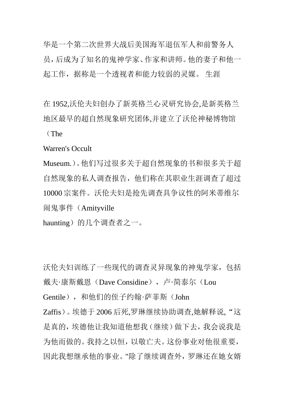 埃德和罗琳沃伦夫妇简介生平_第2页