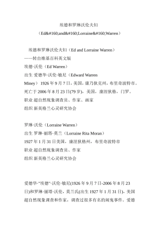 埃德和罗琳沃伦夫妇简介生平