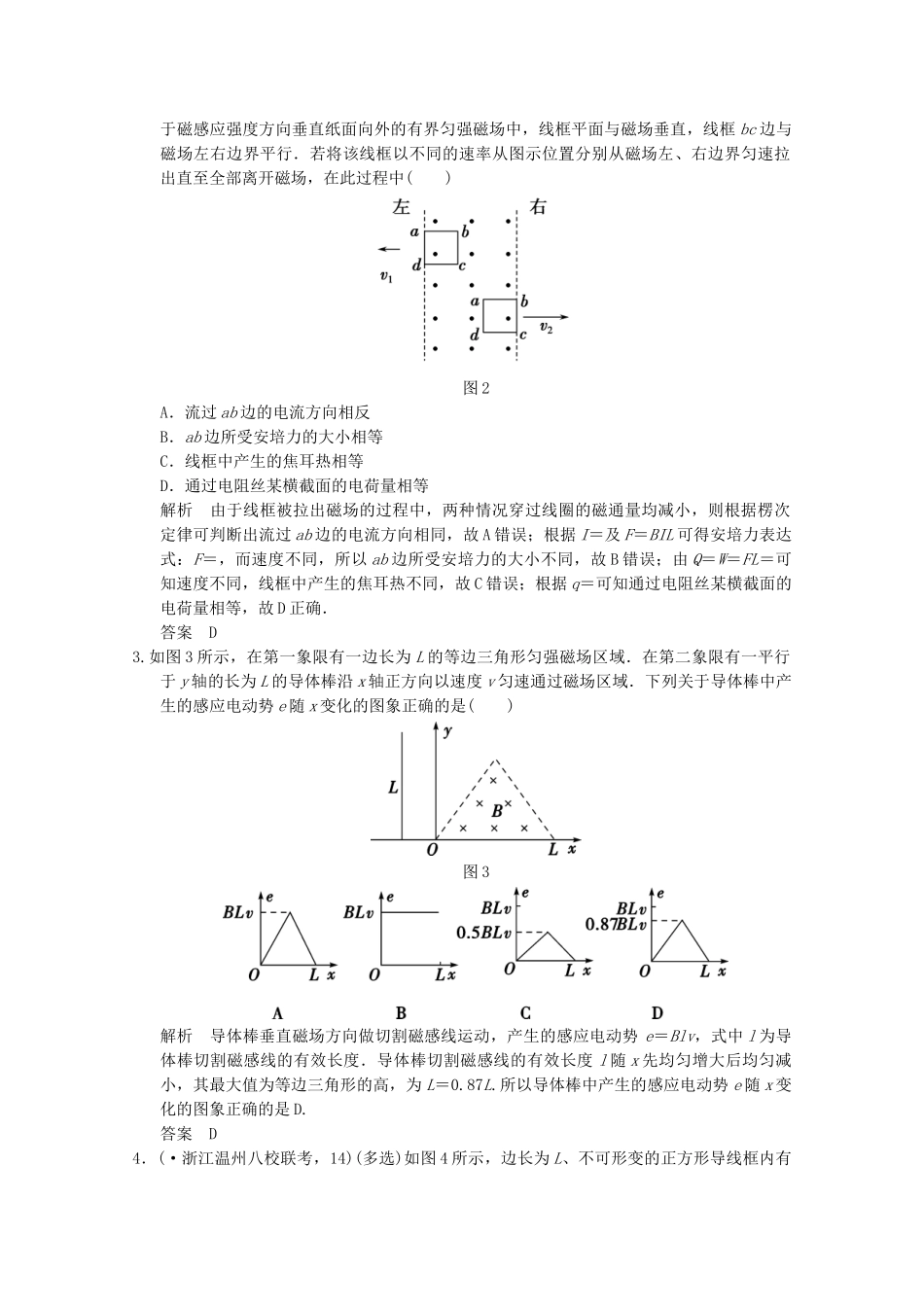 高考物理二轮复习 倒数10天练 倒数第5天 电路和电磁感应（含解析）_第2页