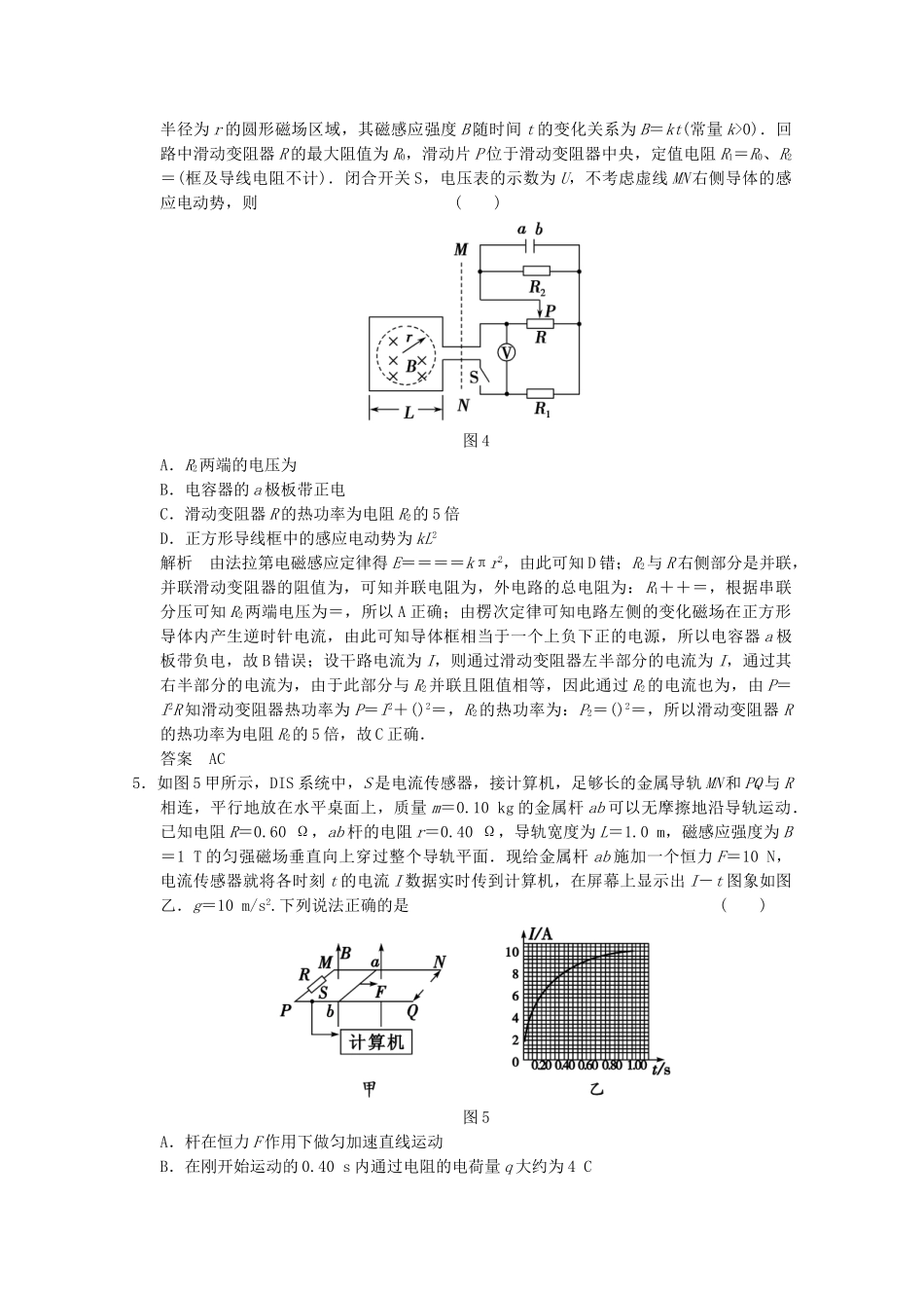 高考物理二轮复习 倒数10天练 倒数第5天 电路和电磁感应（含解析）_第3页