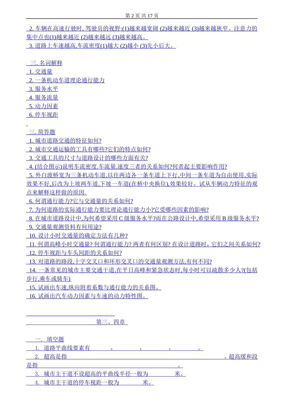 城市道路与交通规划习题集及答案_第2页