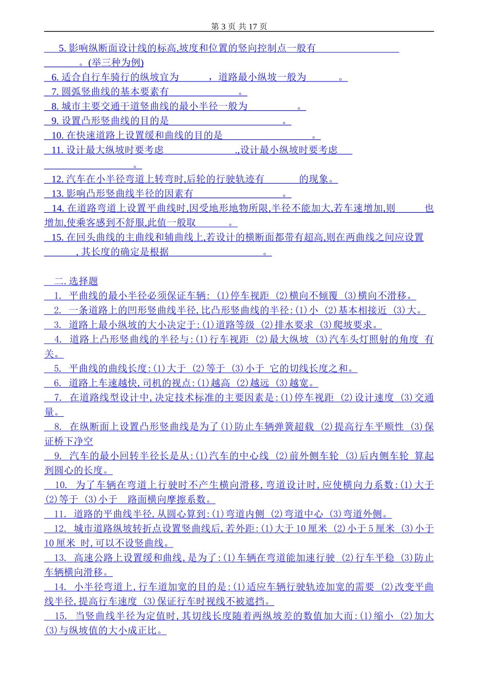 城市道路与交通规划习题集及答案_第3页