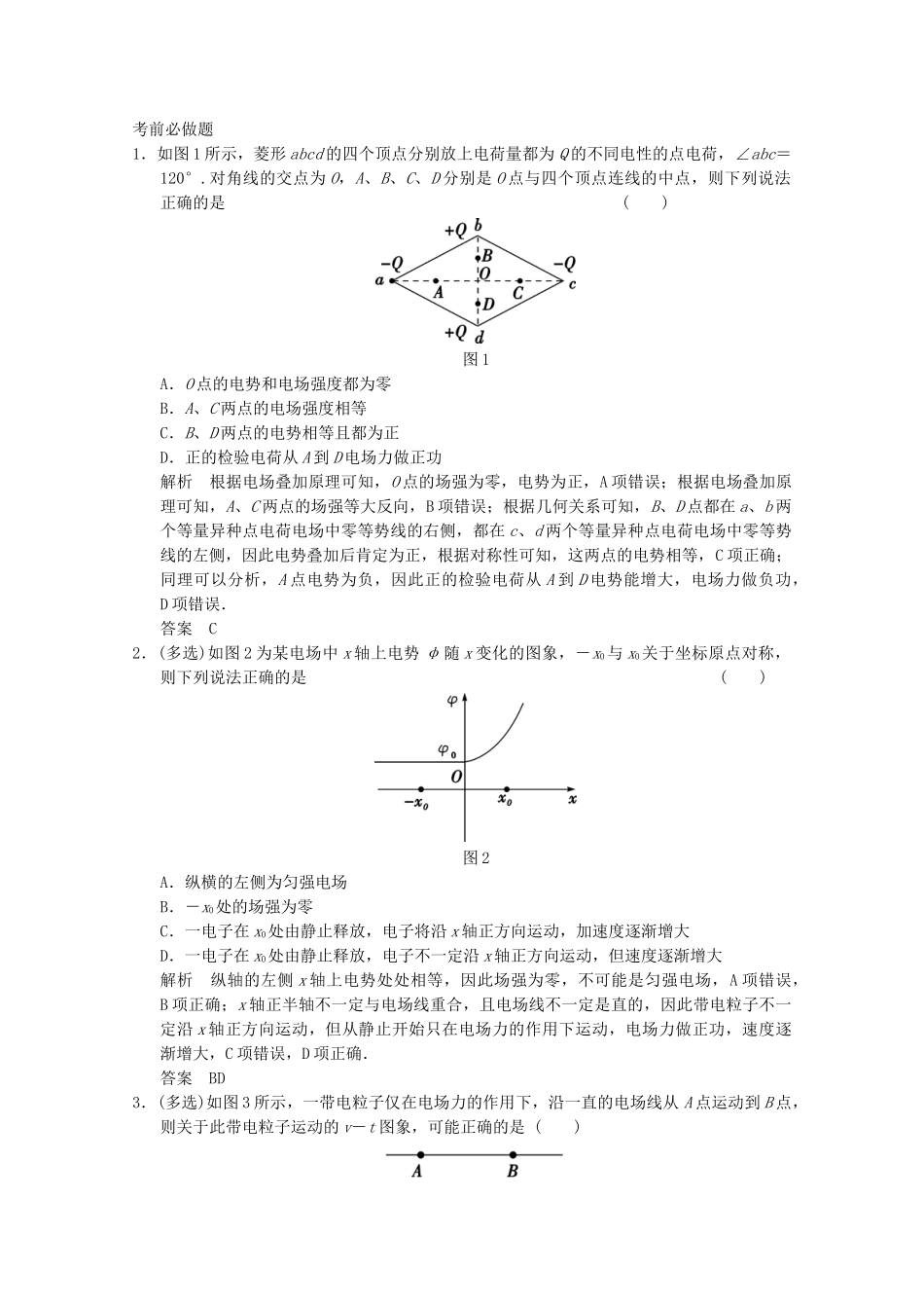 高考物理二轮复习 倒数10天练 倒数第6天 电场和带电粒子在电磁场中的运动（含解析）_第2页