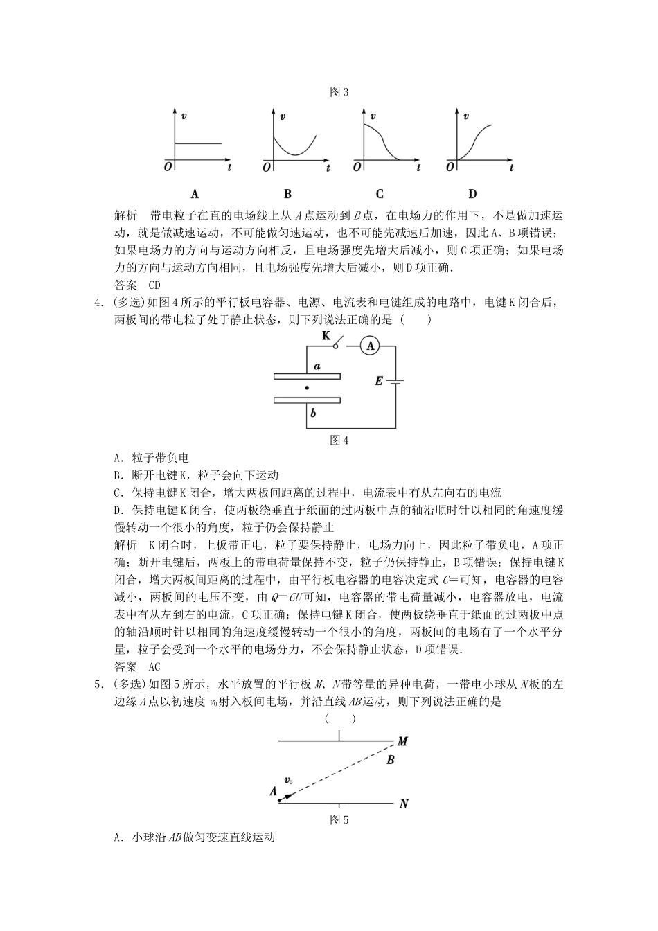 高考物理二轮复习 倒数10天练 倒数第6天 电场和带电粒子在电磁场中的运动（含解析）_第3页