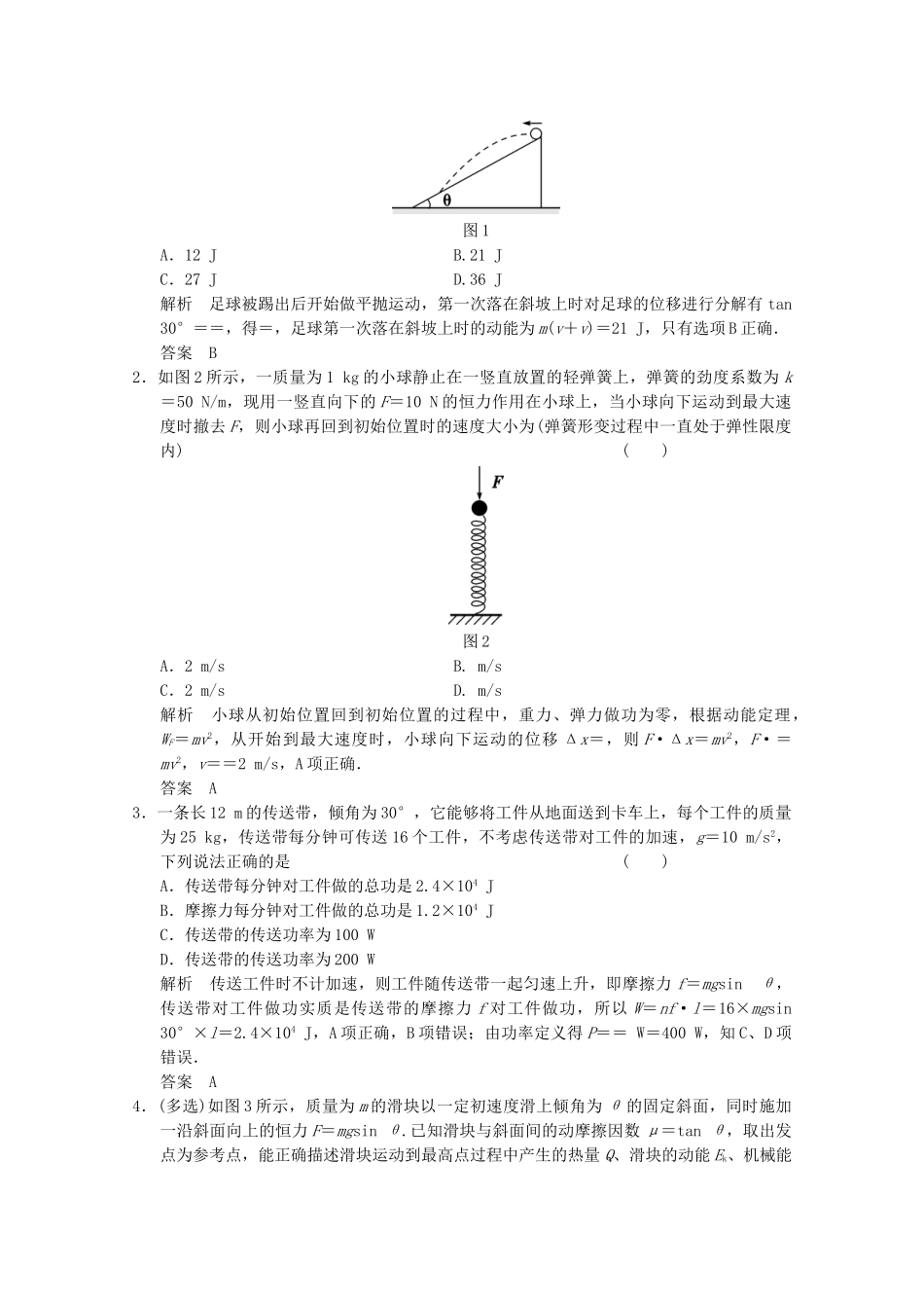高考物理二轮复习 倒数10天练 倒数第7天 功能关系和能量守（含解析）_第2页