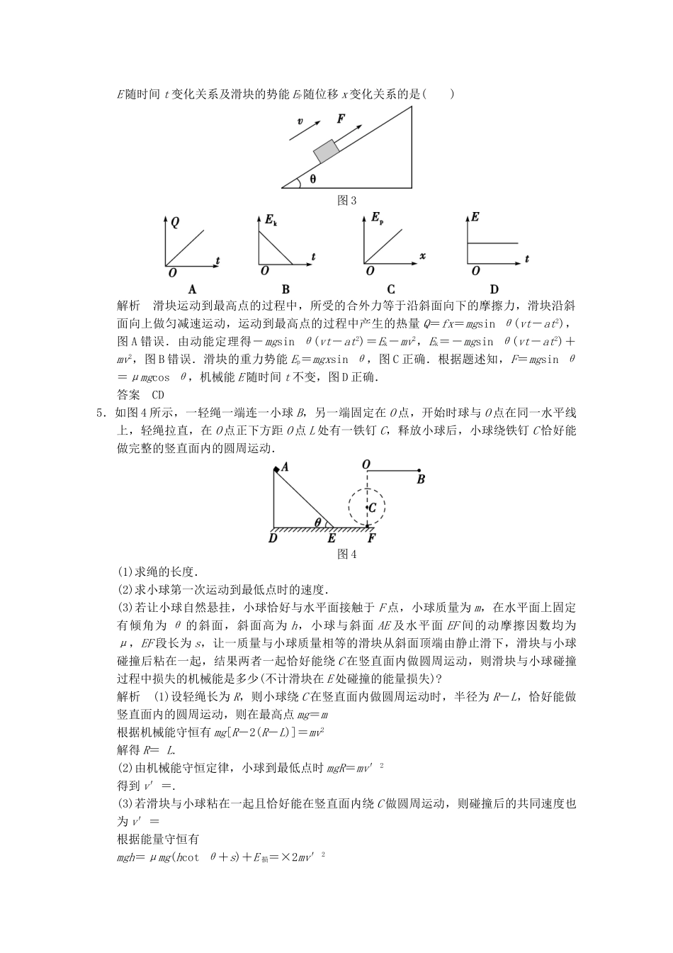高考物理二轮复习 倒数10天练 倒数第7天 功能关系和能量守（含解析）_第3页