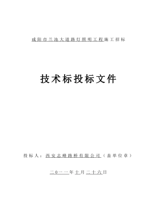 城市道路照明路灯工程施工组织设计