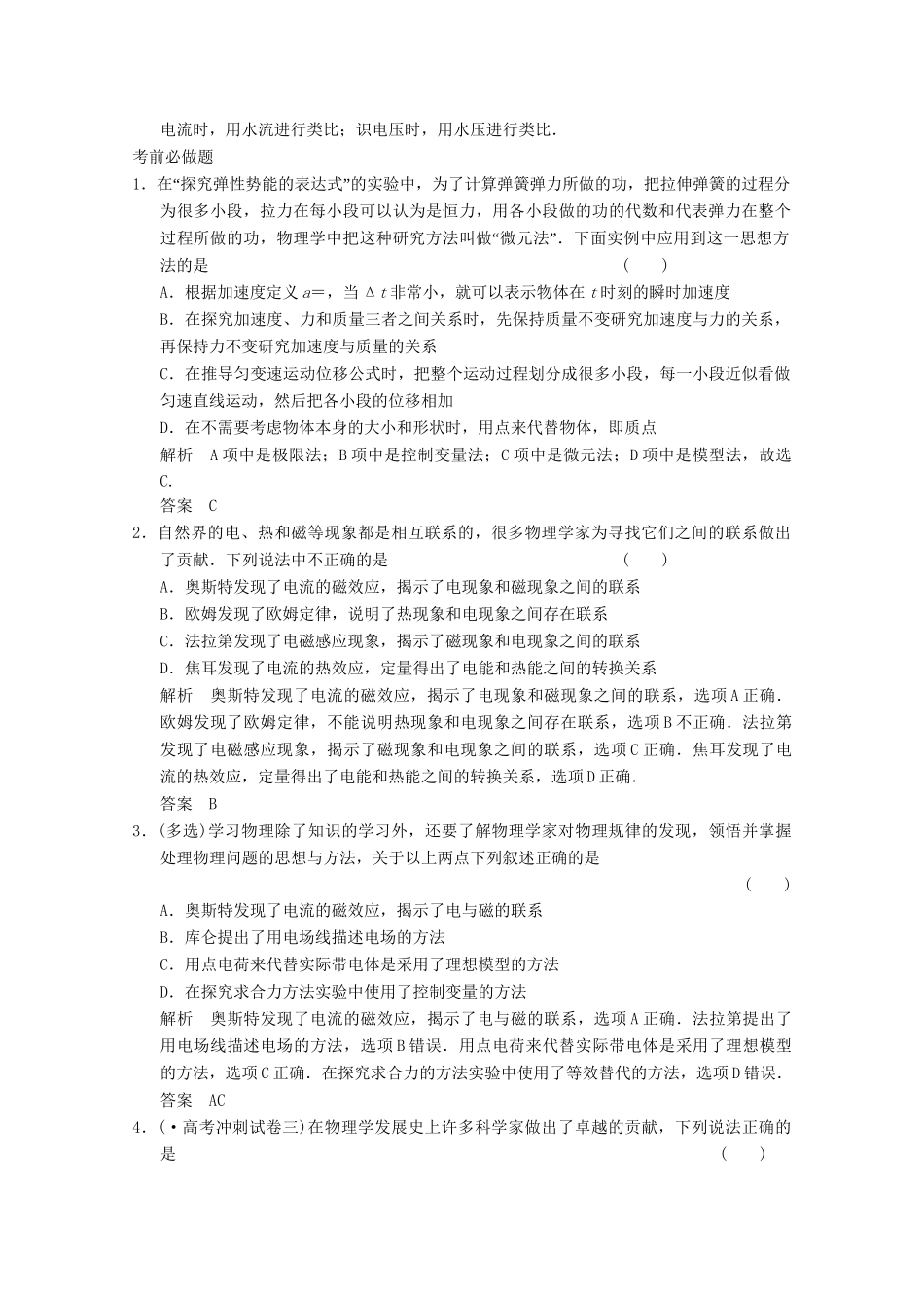 高考物理二轮复习 倒数10天练 倒数第10天 物理史和物理思想方法（含解析）_第3页
