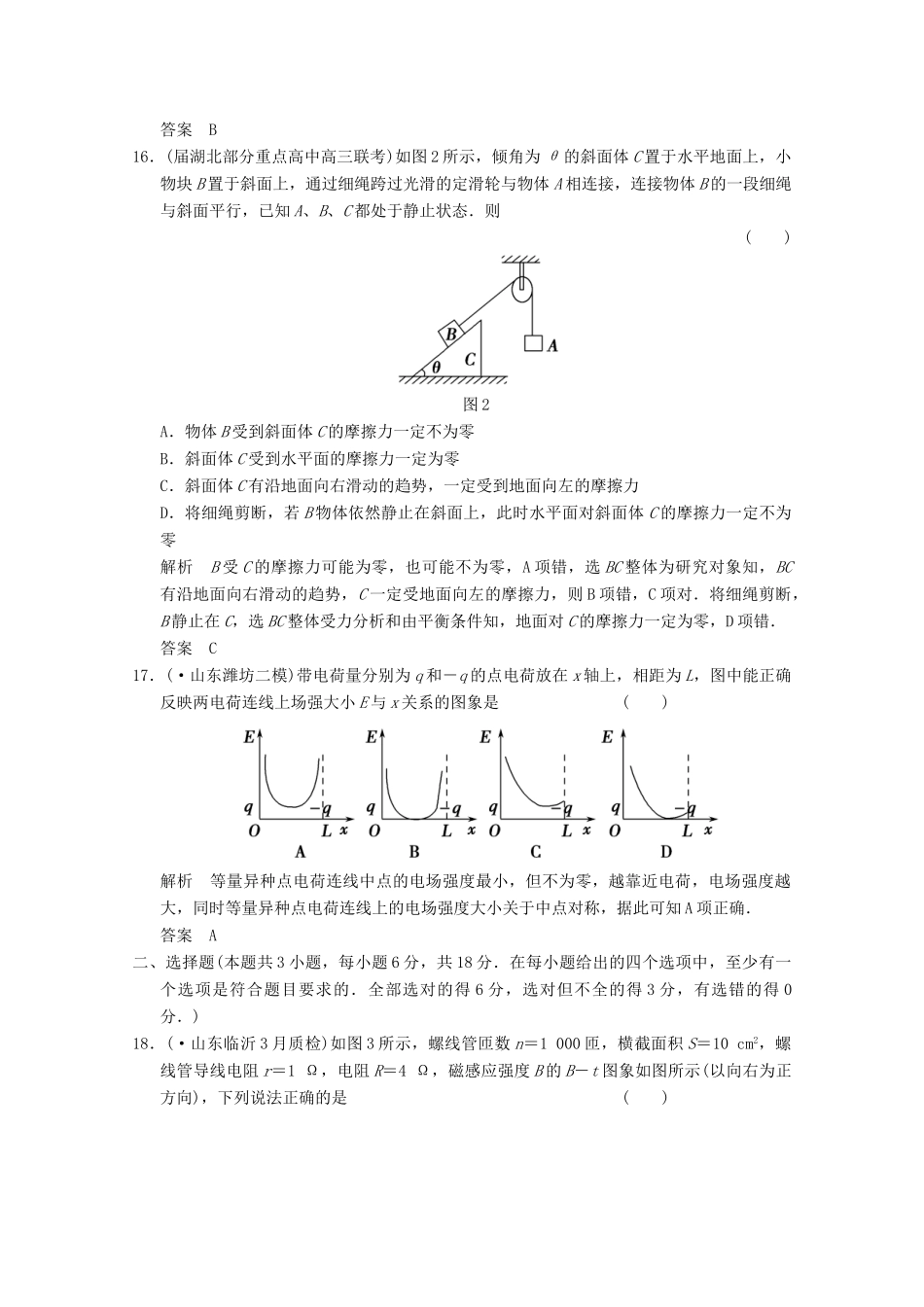 高考物理二轮复习 考前模拟卷1（含解析）_第2页